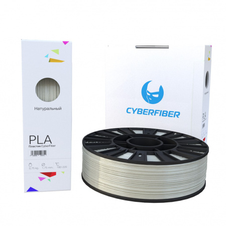 PLA пластик CyberFiber, 1.75 мм, натуральный, 750 г